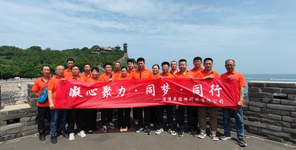 凝心聚力，同夢(mèng)，同行-2023奧固特團(tuán)建之旅